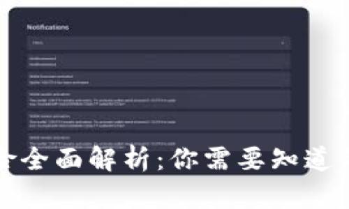 虚拟币投资风险全面解析：你需要知道的安全防范措施