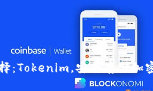 冷钱包的最佳选择：Tokenim，安全存储加密货币的终极指南