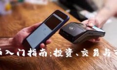 Title: XSC虚拟币入门指南：