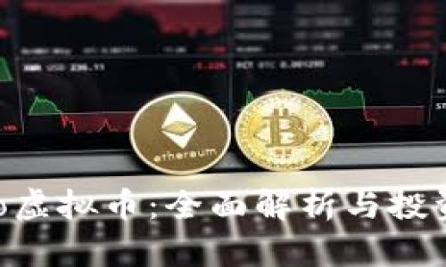 Wario虚拟币：全面解析与投资策略