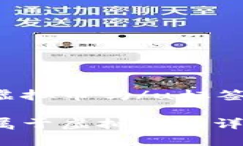 u币就是虚拟币吗/u标签中的内容

u币是否属于虚拟币的详细分析