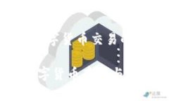 虚拟币钱包是数字货币交