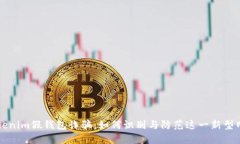 揭秘Tokenim假钱包诈骗：如