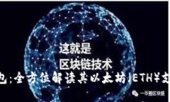 Tokenim冷钱包：全方位解读