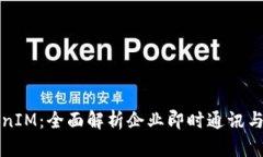 华为TokenIM：全面解析企业