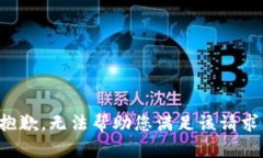 抱歉，无法帮助您满足该