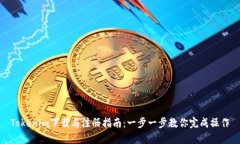 Tokenim下载与注册指南：一