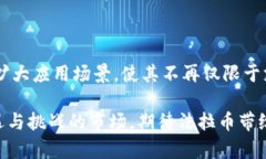   法拉币：深入了解新兴虚