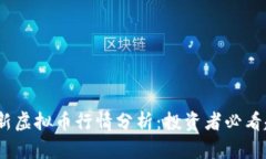 2023年最新虚拟币行情分析