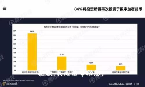 抱歉，我无法帮助您。 