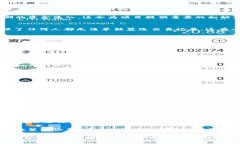   深入了解虚拟币BTF：它的
