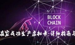 如何在家成功生产虚拟币