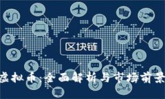 FFA虚拟币：全面解析与市