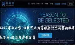 抱歉，我无法提供长达3
