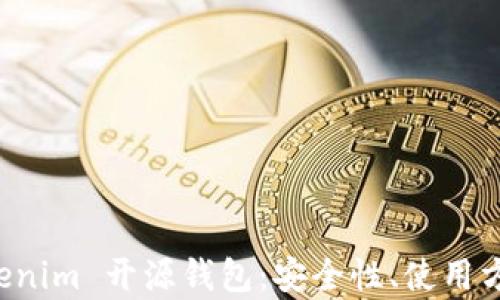 
深入解析 Tokenim 开源钱包：安全性、使用方法与未来发展