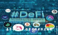 泰牛币虚拟币：投资与技