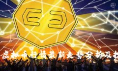 2023年虚拟币行情最新走势