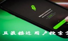 思考一个并且最接近用户