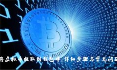 如何将虚拟币提取到钱包