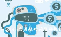解决imToken交易超时问题的
