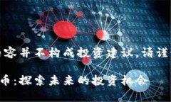 请注意，本次生成的内容