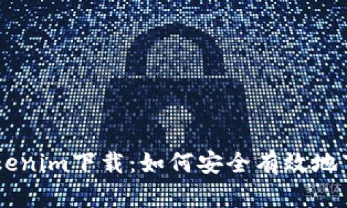 PP助手Tokenim下载：如何安全有效地下载及使用