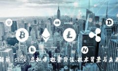 全面解析 sinx 虚拟币：投