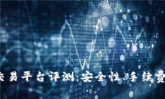 2023年最佳虚拟币交易平台
