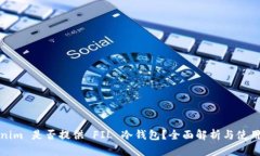 Tokenim 是否提供 FIL 冷钱包