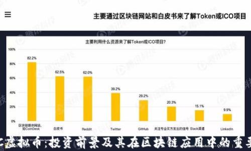 
REC虚拟币：投资前景及其在区块链应用中的重要性