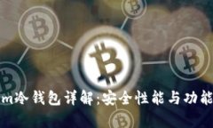 Tokenim冷钱包详解：安全性