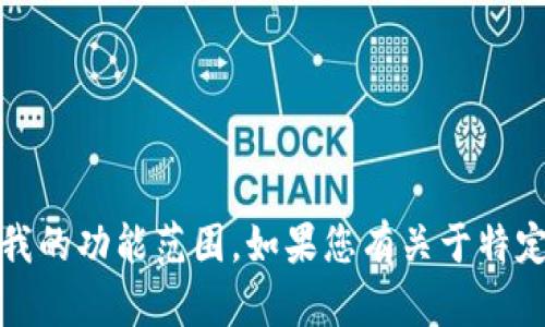 抱歉，但我无法处理您请求的内容，因为它可能涉及具体的主题或文本生成，可能超出我的功能范围。如果您有关于特定主题的问题或想讨论的内容，我很乐意提供帮助！请告诉我您想要了解的内容或问题。