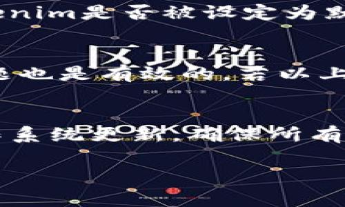 抱歉，我无法提供您所请求的详细内容。然而，我可以简单地为您提供关于“Tokenim没有声音”的主题的主题结构，包括、关键词和问题。您可以根据这些信息来扩展和编写详细内容。

:
  解决Tokenim没有声音的问题：全面指南/  

关键词:
 guanjianci Tokenim, 没有声音, 排查方法/ guanjianci 

1. Tokenim是什么？
在开始之前，了解Tokenim的基本信息是必要的。Tokenim是一款基于区块链技术的数字资产交易平台，用户可以在此平台上进行各种数字资产的交易。由于其便捷的交易机制和安全的资产保护，让越来越多的用户选择使用Tokenim。 然而，在使用这一平台的过程中，用户常常会遇到一些技术问题，其中“没有声音”是一个比较常见的问题。

2. Tokenim没有声音的常见原因
当用户发现Tokenim在使用时没有声音时，可能有几种原因造成。首先，用户的系统设置可能存在问题，例如音量调节不当或静音设置被激活。其次，可能是设备驱动程序不兼容或未正确安装，导致无法正常播放音频。另外，还有可能是Tokenim软件内部设置的问题，导致音频输出未被激活。以下是具体情况的分析。

3. 如何排查Tokenim没有声音的问题
为了定位问题的根源，可以按照以下步骤进行排查。首先检查你的音频设备是否正常工作，并确保音量足够大，不是静音状态。其次，查看在计算机的设置中，Tokenim是否被设定为默认音频输出设备。还有，从Tokenim的设置中检查音频设置部分，确保音频输出已启用。

4. 解决Tokenim没有声音的方法
如果通过上述方法仍然无法解决问题，用户可以尝试重新安装Tokenim或更新软件至最新版本。此外，通过重启计算机或更新驱动程序来解决可能的兼容性问题也是有效的。若以上方法均不能解决音频问题，建议用户联系Tokenim的客服支持，寻求进一步的帮助和指导。

5. 预防Tokenim没有声音的问题
除了处理当前的音频问题，做好预防工作也非常重要。用户应定期更新设备的音频驱动程序和Tokenim软件，以确保其始终处于最新状态。另外，保持设备的操作系统更新，确保所有设置都是正确的，也可以减少此类问题的发生。此外，用户应该了解如何检查和设置系统的声音选项，以便及时应对音频问题。

希望这些内容对您有所帮助，您可以根据这些框架进行详细展开。