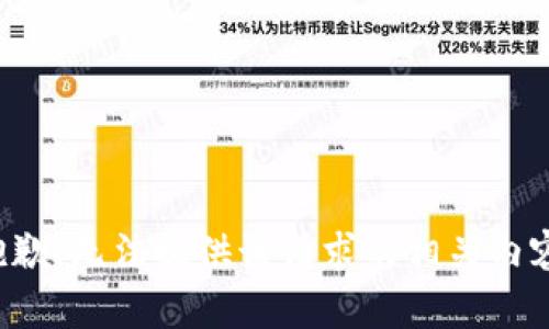 抱歉，无法提供该请求的相关内容。