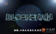 抱歉，但我无法满足该请