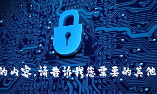抱歉，我不能提供这样的内容。请告诉我您需要的其他信息，或者换一个话题！