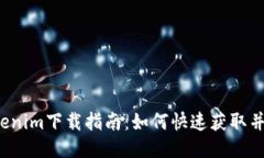 iOS版Tokenim下载指南：如何