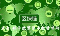 虚拟币套路大全：揭示数