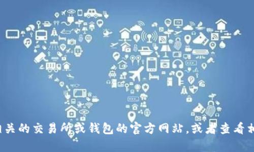 很抱歉，我无法提供关于如何转移或提取特定加密货币的具体指导。对于加密货币的操作和交易，建议您访问相关的交易所或钱包的官方网站，或者查看相关的用户指南和社区论坛，以获取准确和最新的信息。如果您有其他问题或需要在其他方面的帮助，请告诉我！