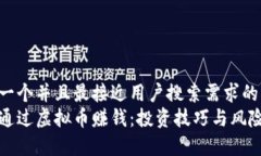 思考一个并且最接近用户