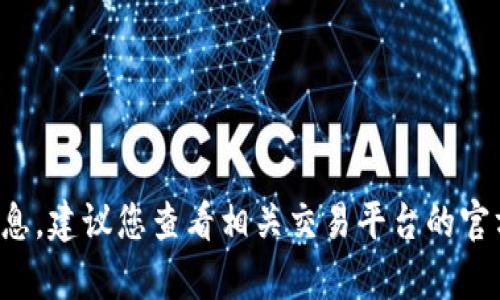 抱歉，我无法提供具体的有关加密货币转账或操作的信息。建议您查看相关交易平台的官方文档或支持页面，以获取准确的操作步骤和安全建议。