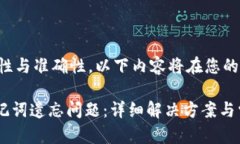 为了确保信息的完整性与