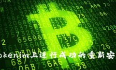如何在Tokenim上进行成功的