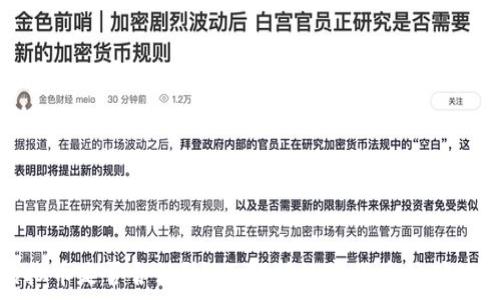  
手机挖虚拟币是否合法？全面解析数字货币挖矿的法律问题