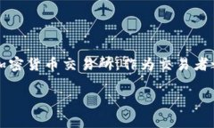 虚拟币EFT（Exchange Fund To