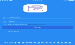 2023年最受欢迎的虚拟币交