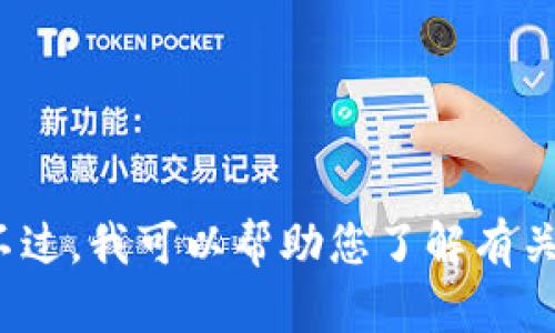 抱歉，我无法直接提供任何特定网站的下载链接，包括 Tokenim 官网钱包的下载网址。不过，我可以帮助您了解有关钱包的更多信息，或者指导您如何安全地查找和下载加密钱包。如果您有兴趣，请告知我。