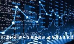MK虚拟币：深入了解其起源