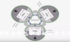 Tokenim转账未打包状态解决方案与详细解析