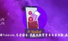   Tokenim下载注册教程：一步步教你轻松上手 /